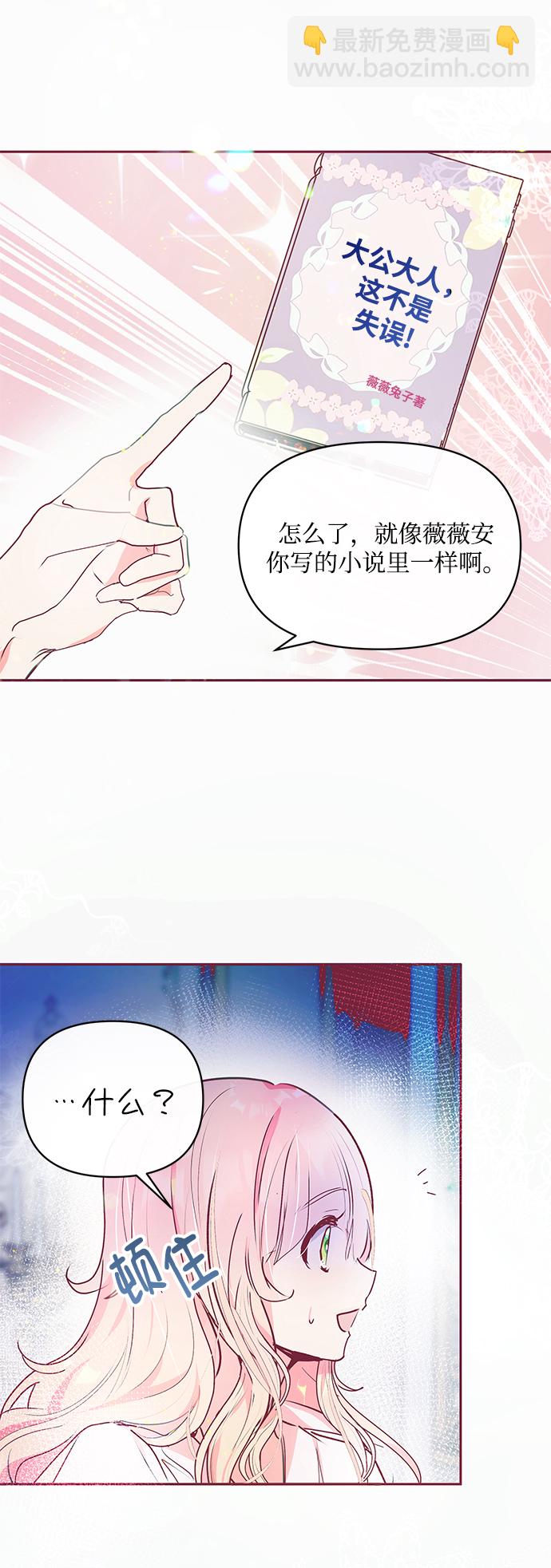 《大公殿下，这是个误会》第17话 第45页