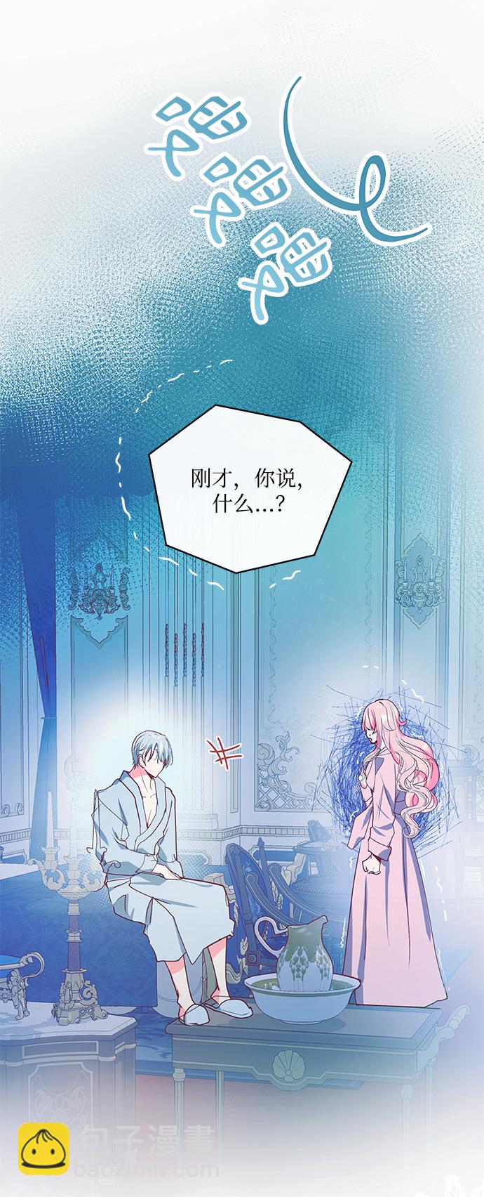 《大公殿下，这是个误会》第17话 第47页