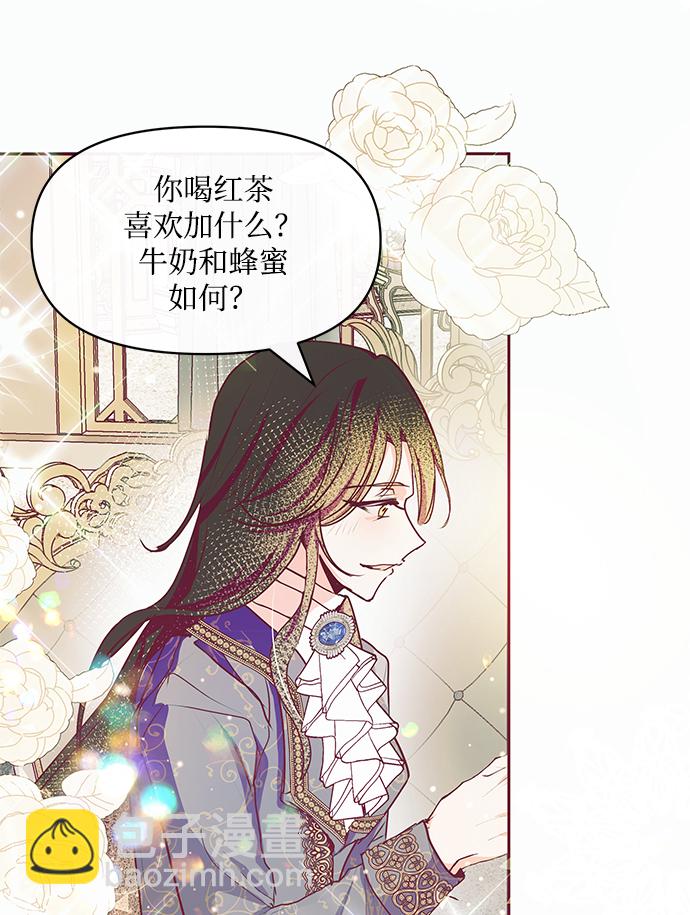 《大公殿下，这是个误会》第17话 第4页