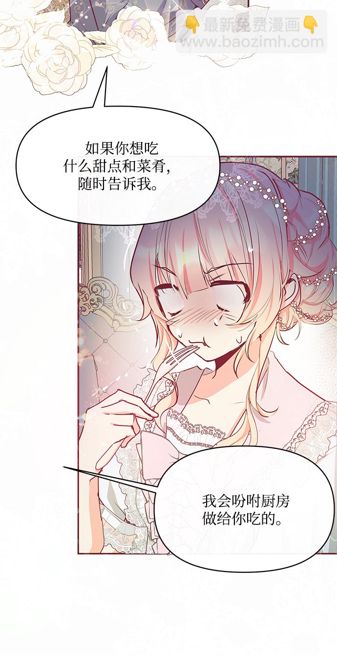 《大公殿下，这是个误会》第17话 第5页
