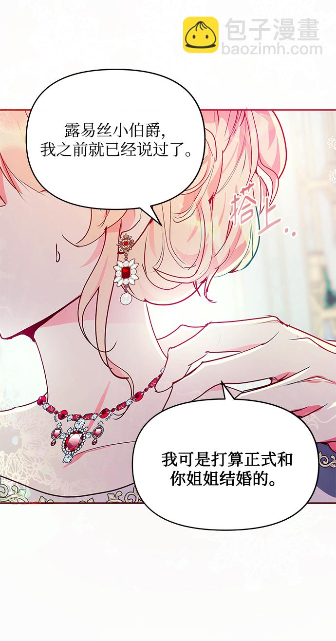 《大公殿下，这是个误会》第19话 第10页