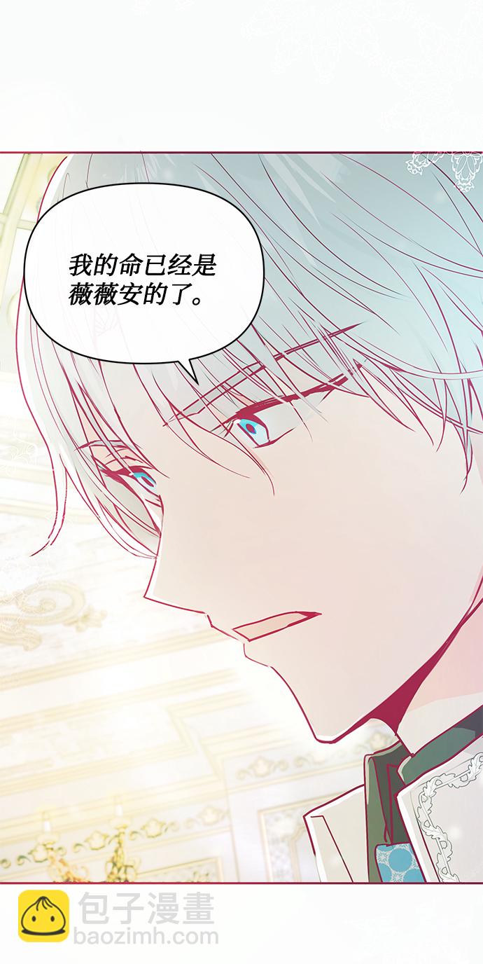《大公殿下，这是个误会》第19话 第13页
