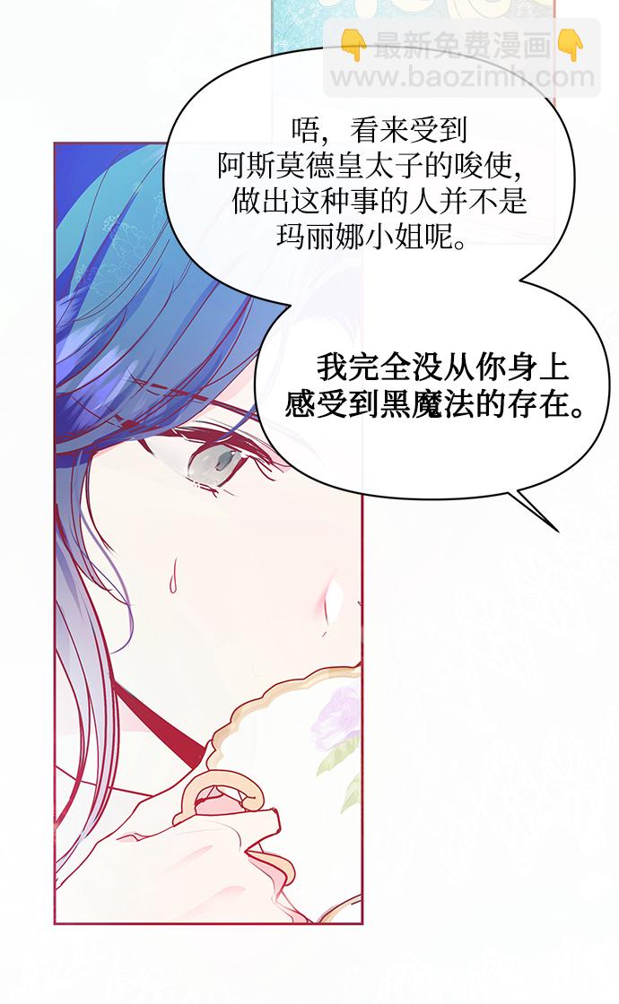 《大公殿下，这是个误会》第19话 第26页