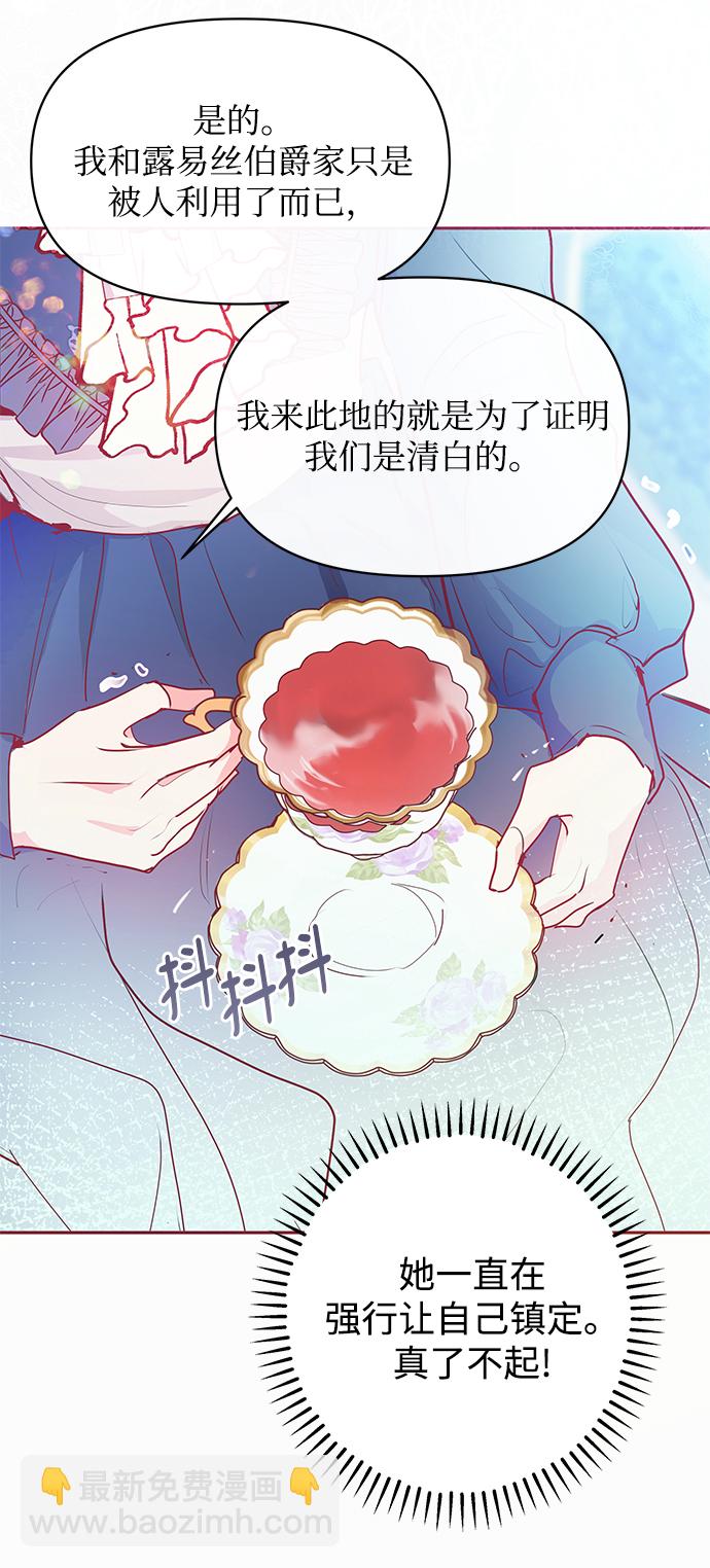 《大公殿下，这是个误会》第19话 第27页