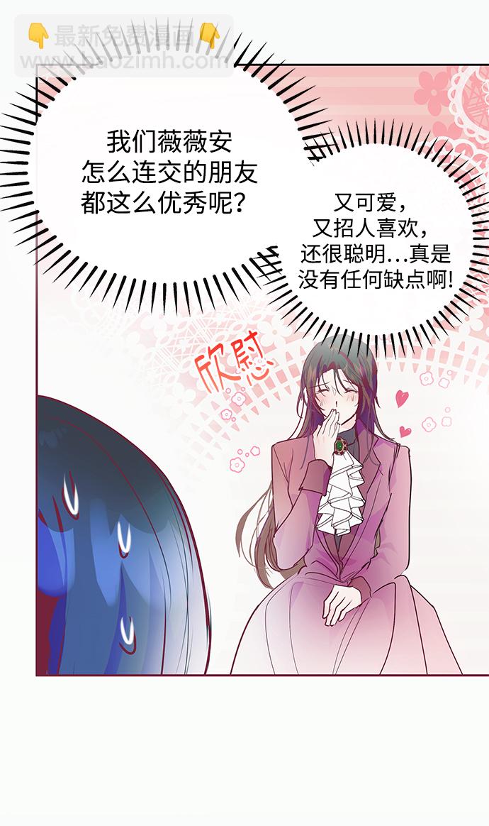 《大公殿下，这是个误会》第19话 第28页