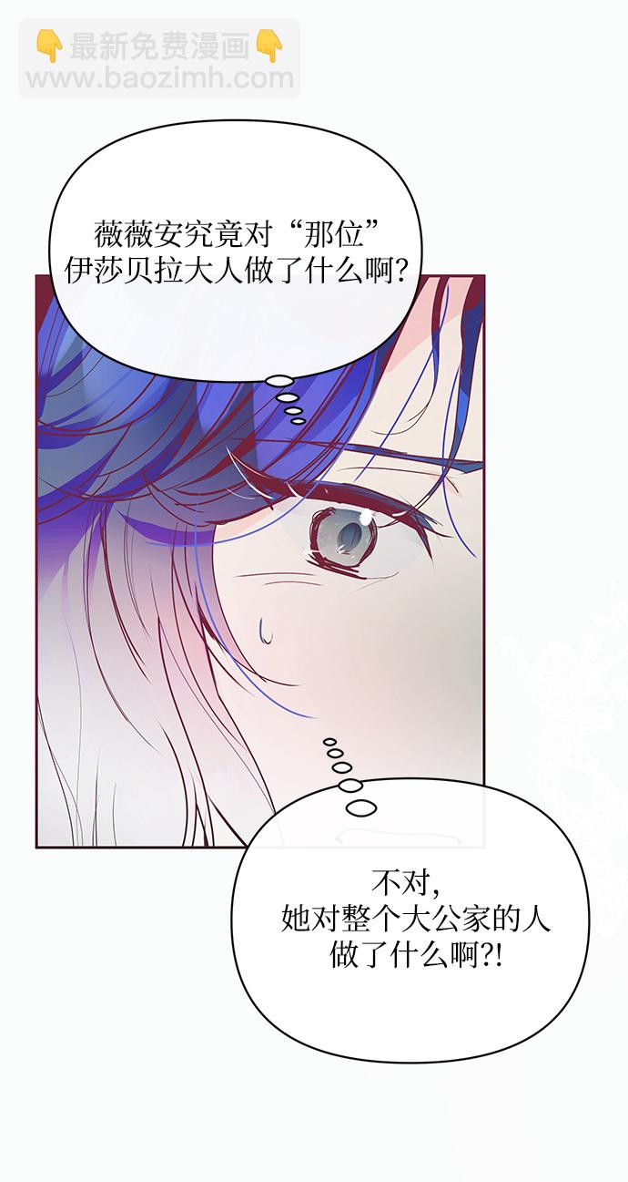 《大公殿下，这是个误会》第19话 第29页