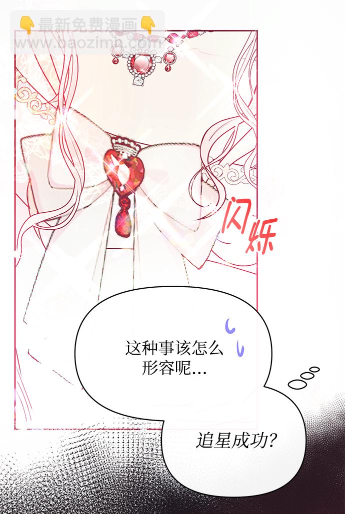 《大公殿下，这是个误会》第19话 第31页