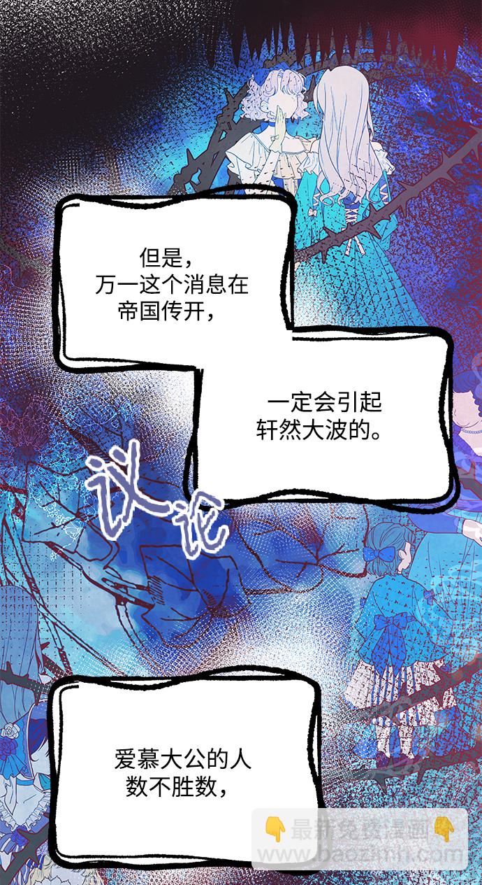 《大公殿下，这是个误会》第19话 第32页
