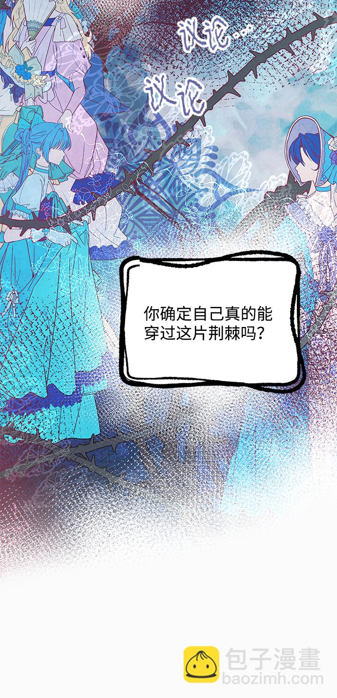 《大公殿下，这是个误会》第19话 第33页