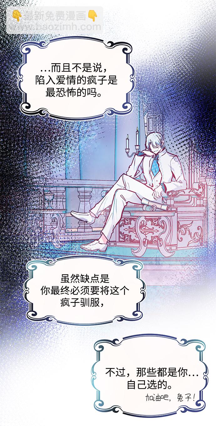 《大公殿下，这是个误会》第19话 第35页
