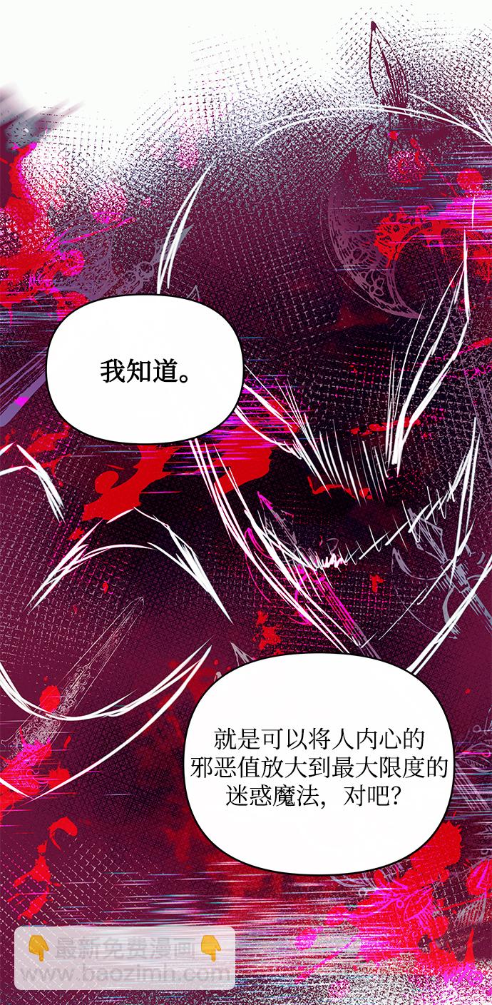 《大公殿下，这是个误会》第19话 第45页