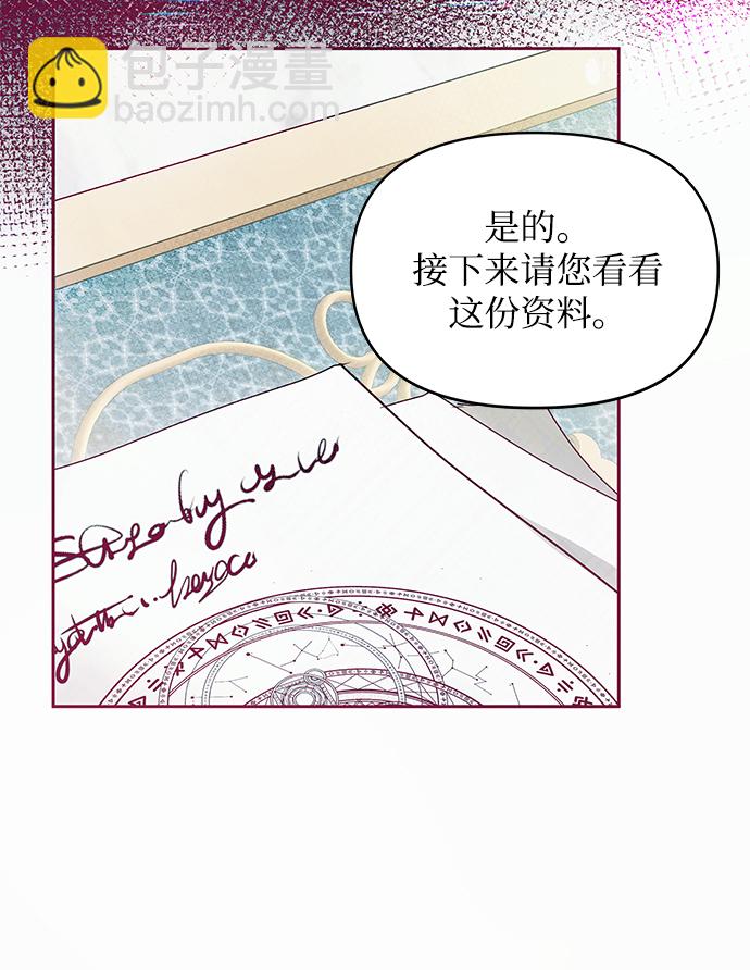 《大公殿下，这是个误会》第19话 第46页
