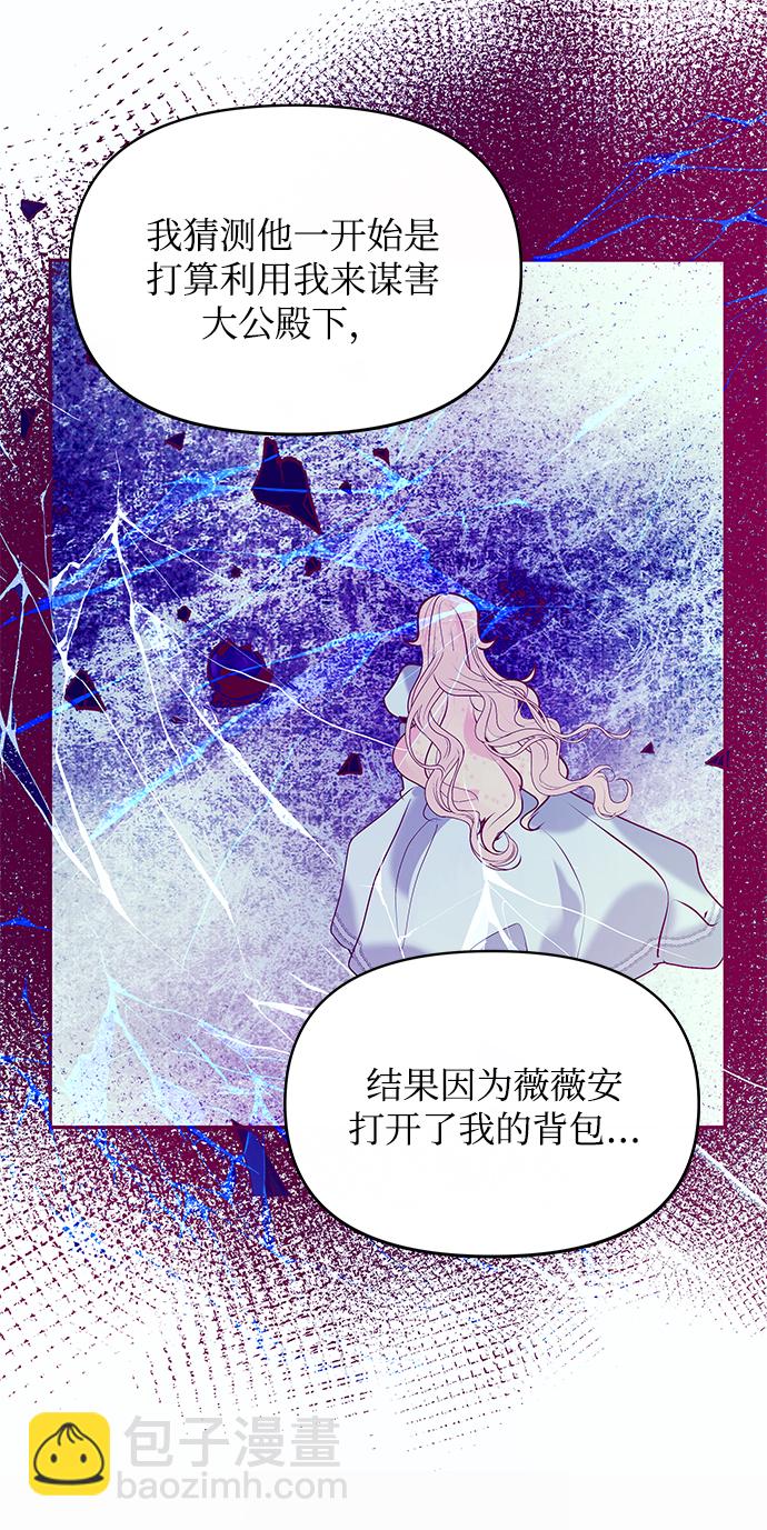 《大公殿下，这是个误会》第19话 第49页