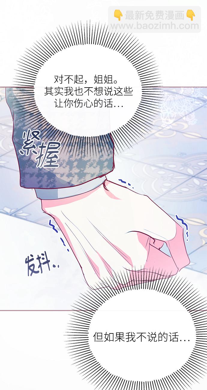 《大公殿下，这是个误会》第19话 第5页