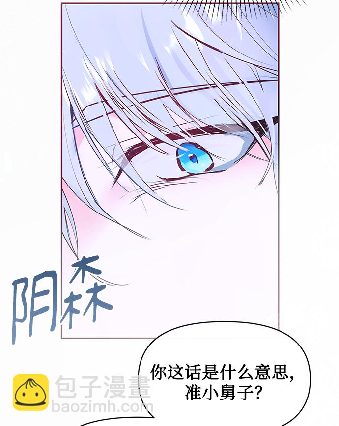 《大公殿下，这是个误会》第19话 第6页