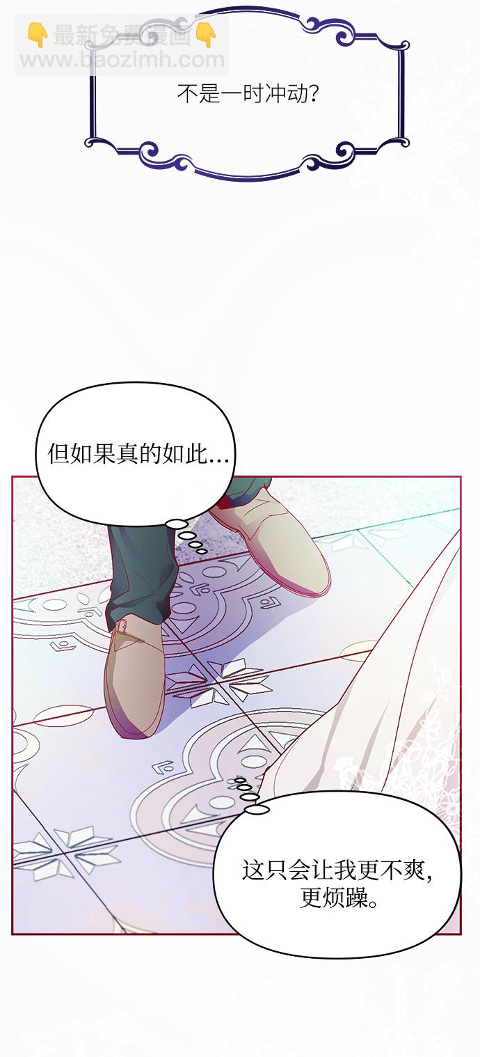 《大公殿下，这是个误会》第19话 第9页