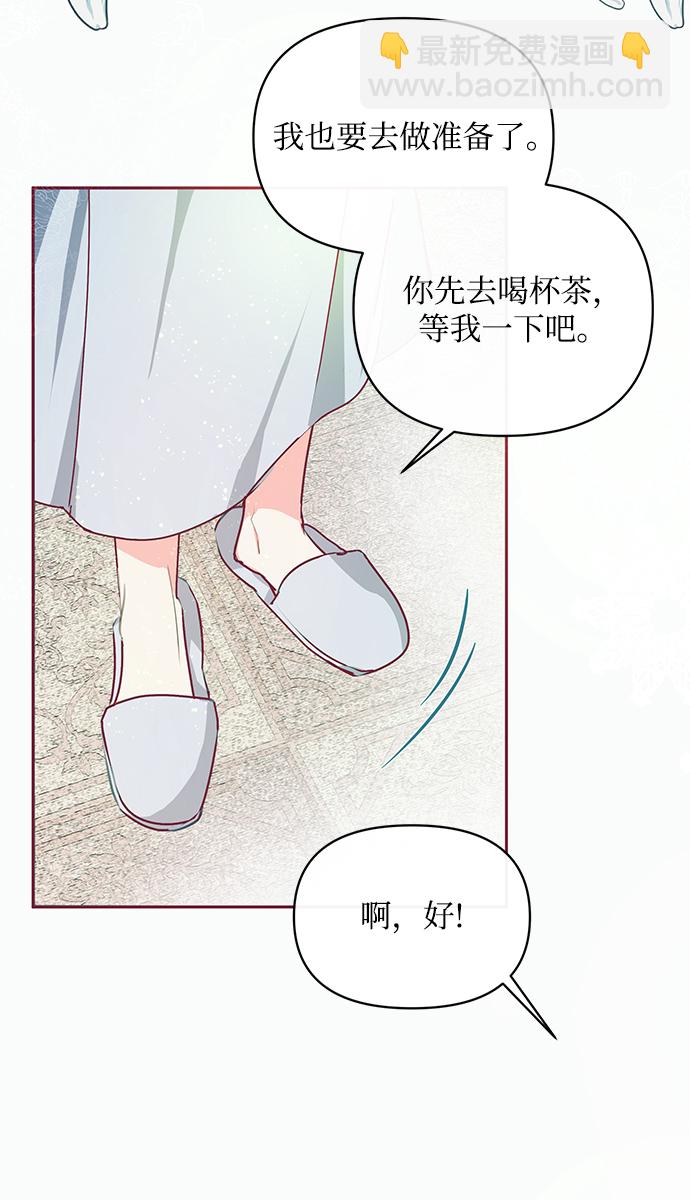 《大公殿下，这是个误会》第18话 第33页