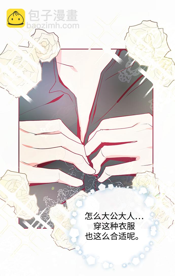《大公殿下，这是个误会》第18话 第37页