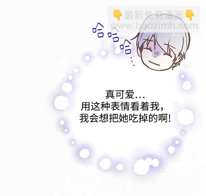 《大公殿下，这是个误会》第18话 第42页