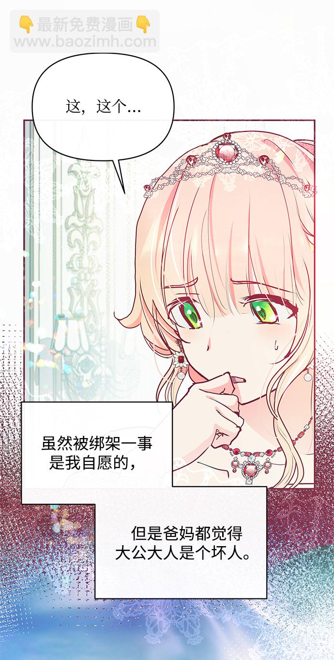 《大公殿下，这是个误会》第18话 第47页