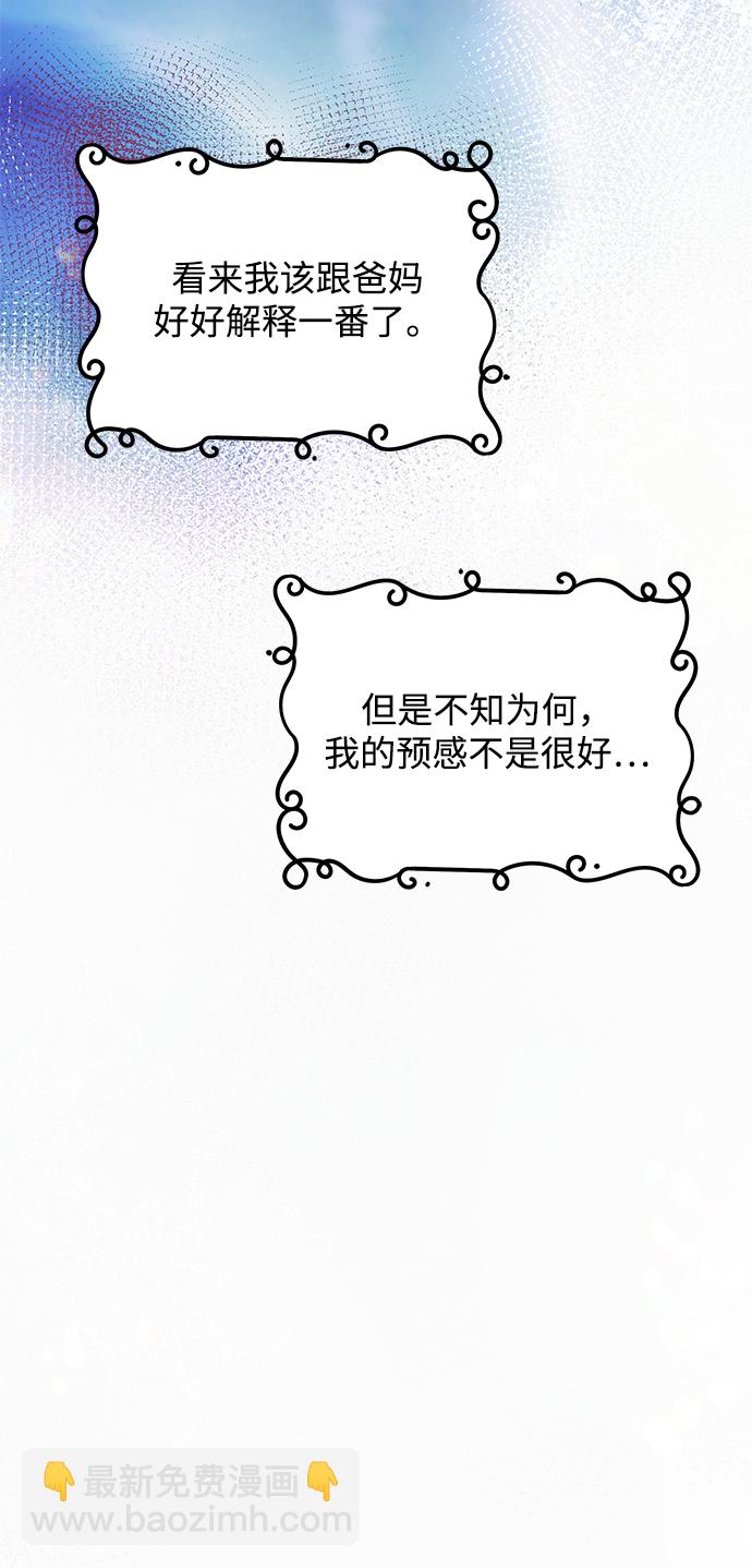 《大公殿下，这是个误会》第18话 第48页