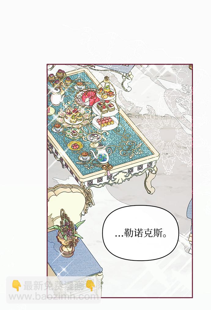 《大公殿下，这是个误会》第18话 第49页