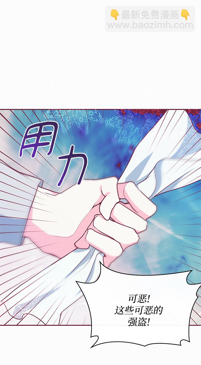 《大公殿下，这是个误会》第18话 第5页