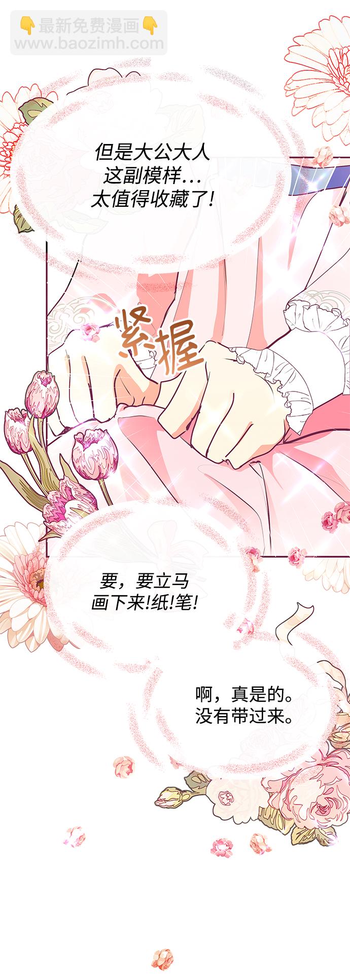 《大公殿下，这是个误会》第23话 第12页
