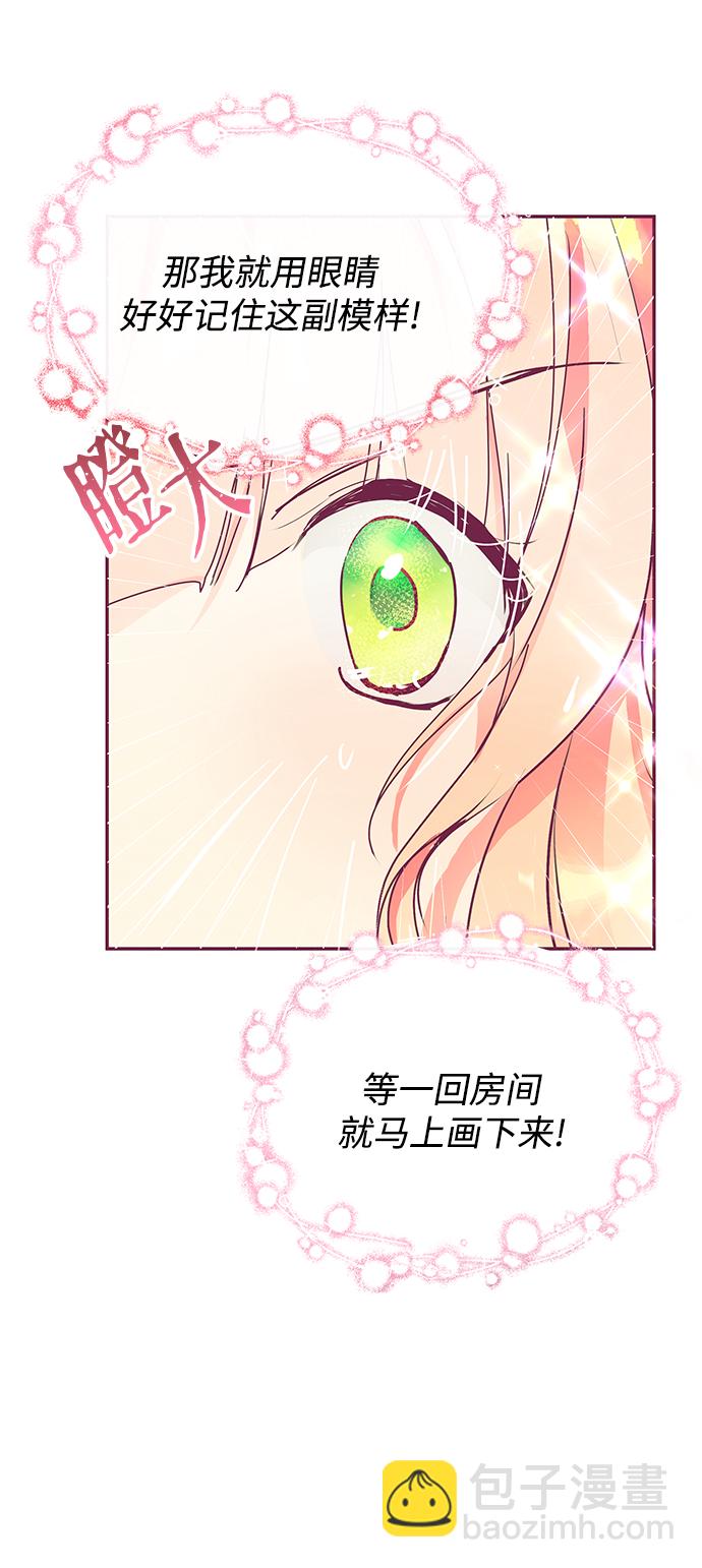 《大公殿下，这是个误会》第23话 第13页