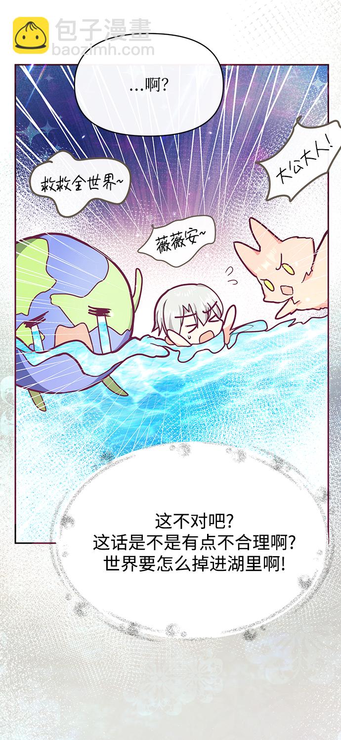 《大公殿下，这是个误会》第23话 第16页