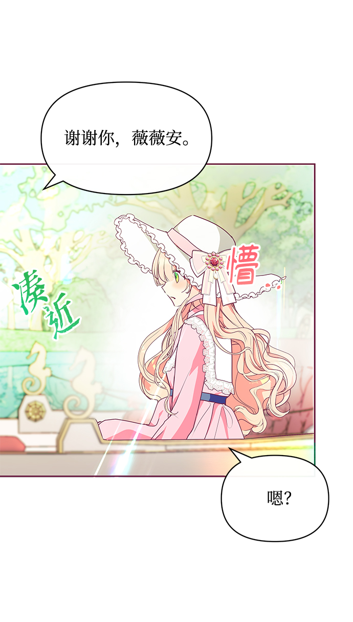 《大公殿下，这是个误会》第23话 第19页