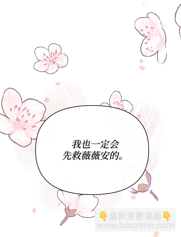 《大公殿下，这是个误会》第23话 第22页
