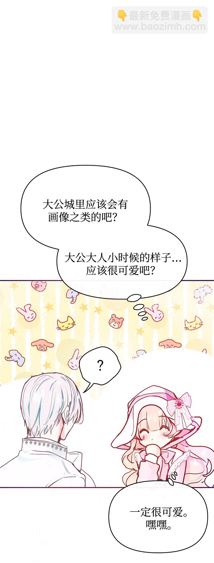 《大公殿下，这是个误会》第23话 第31页