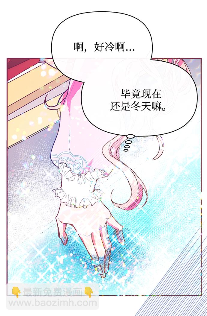 《大公殿下，这是个误会》第23话 第33页