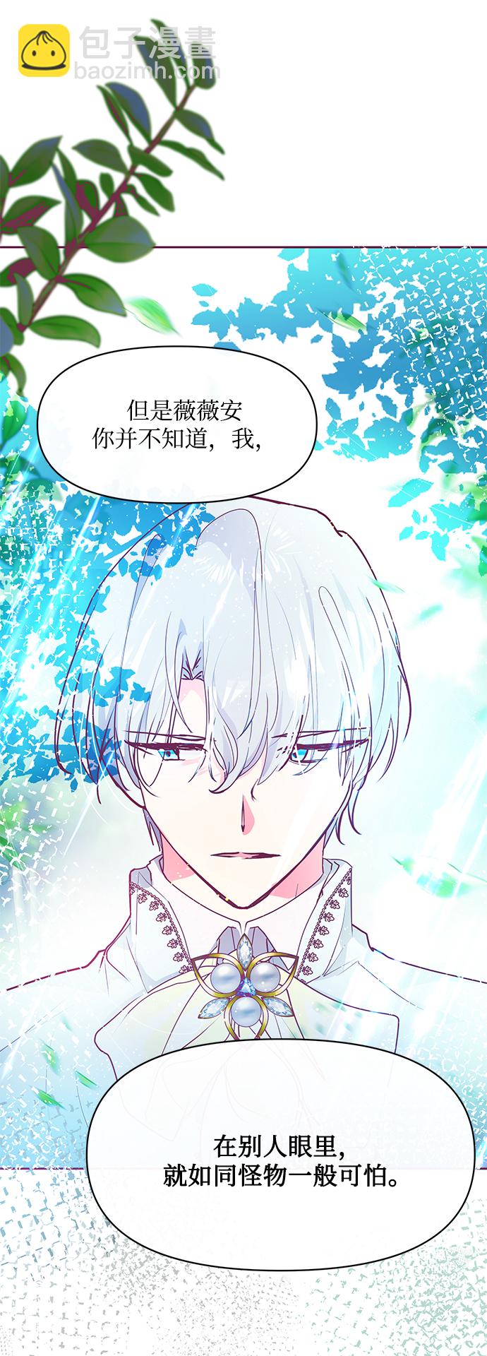 《大公殿下，这是个误会》第23话 第4页