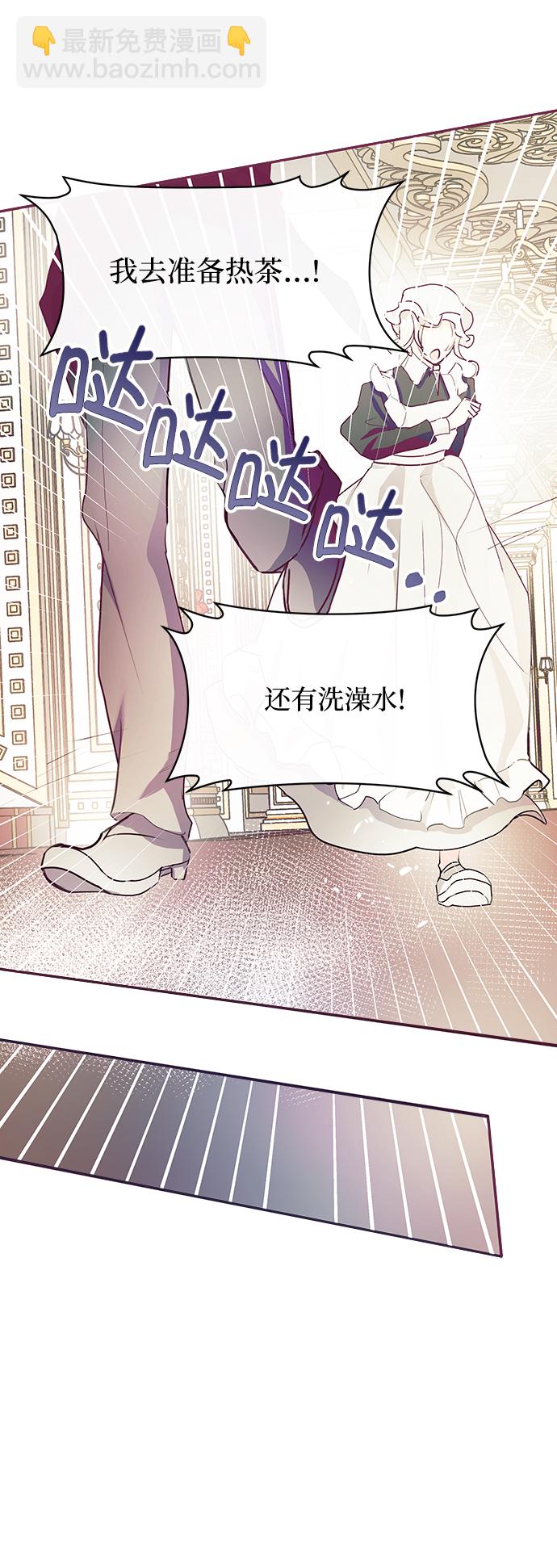 《大公殿下，这是个误会》第23话 第50页