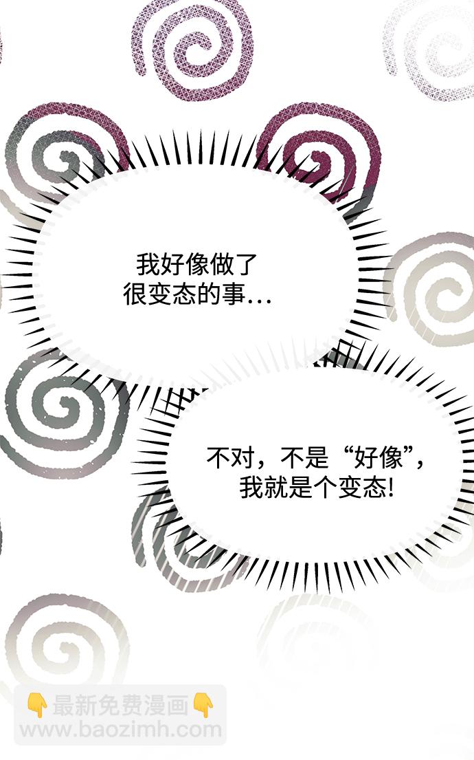 《大公殿下，这是个误会》第22话 第13页