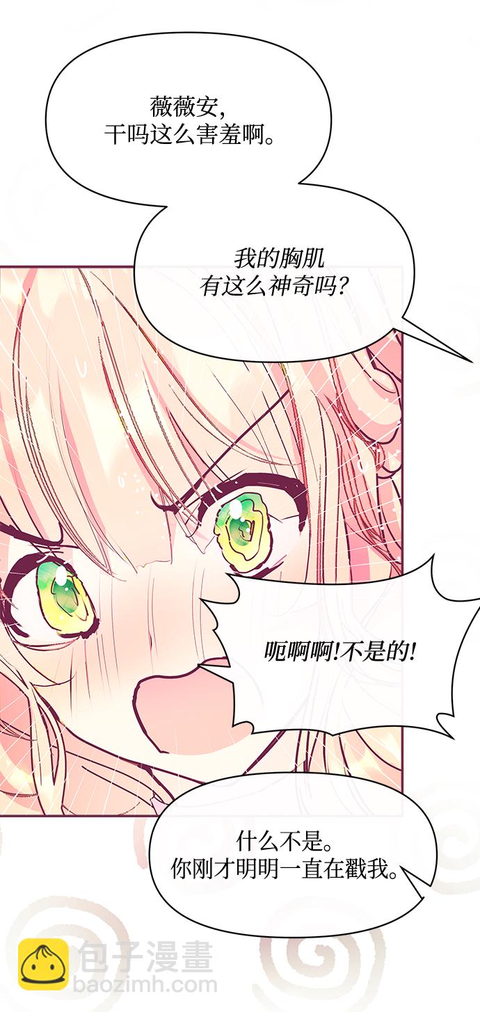 《大公殿下，这是个误会》第22话 第15页