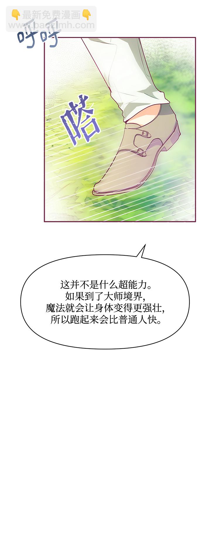 《大公殿下，这是个误会》第22话 第33页