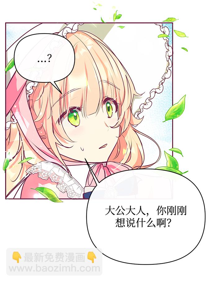 《大公殿下，这是个误会》第22话 第38页