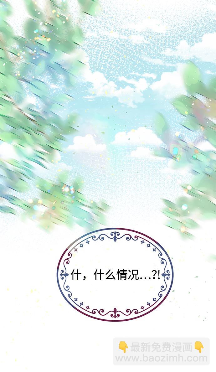 《大公殿下，这是个误会》第22话 第40页