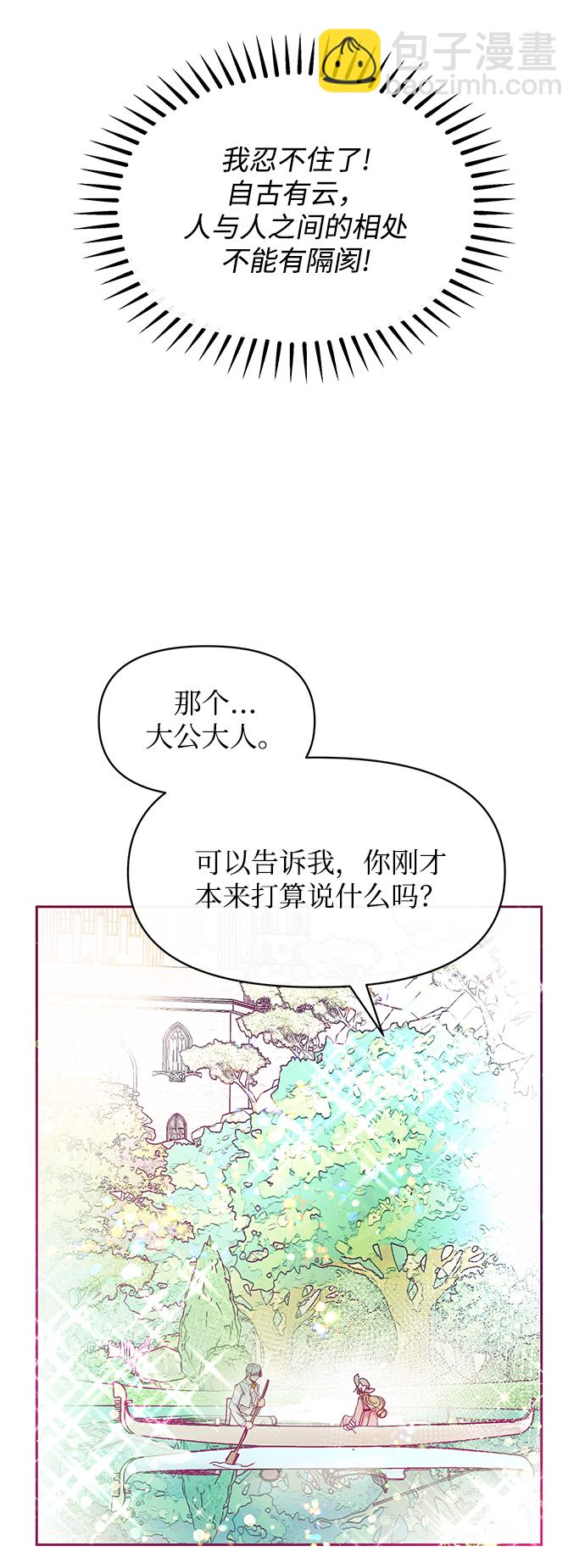 《大公殿下，这是个误会》第22话 第44页
