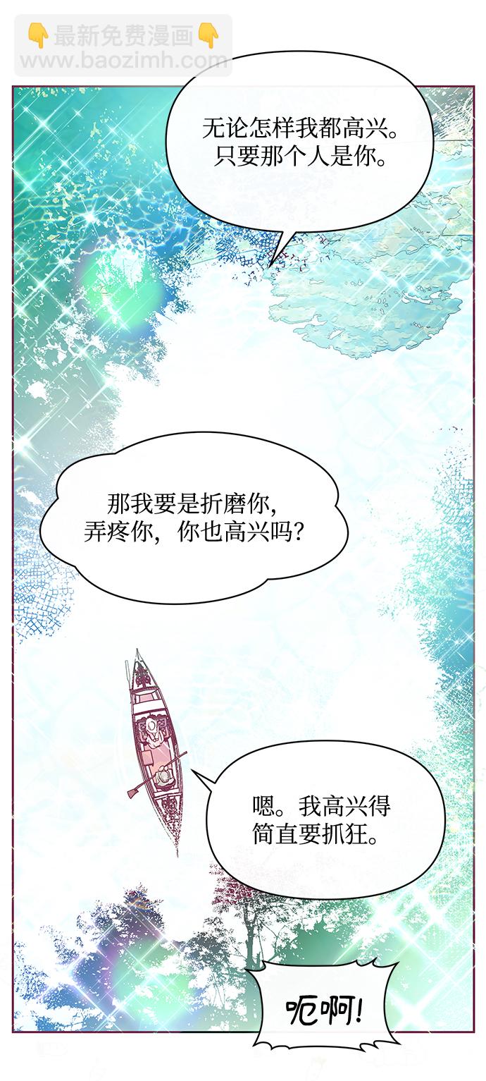 《大公殿下，这是个误会》第22话 第50页