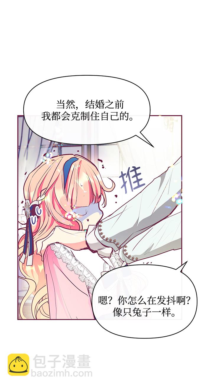 《大公殿下，这是个误会》第22话 第6页