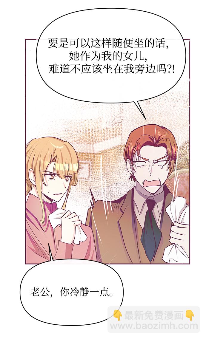 《大公殿下，这是个误会》第21话 第10页