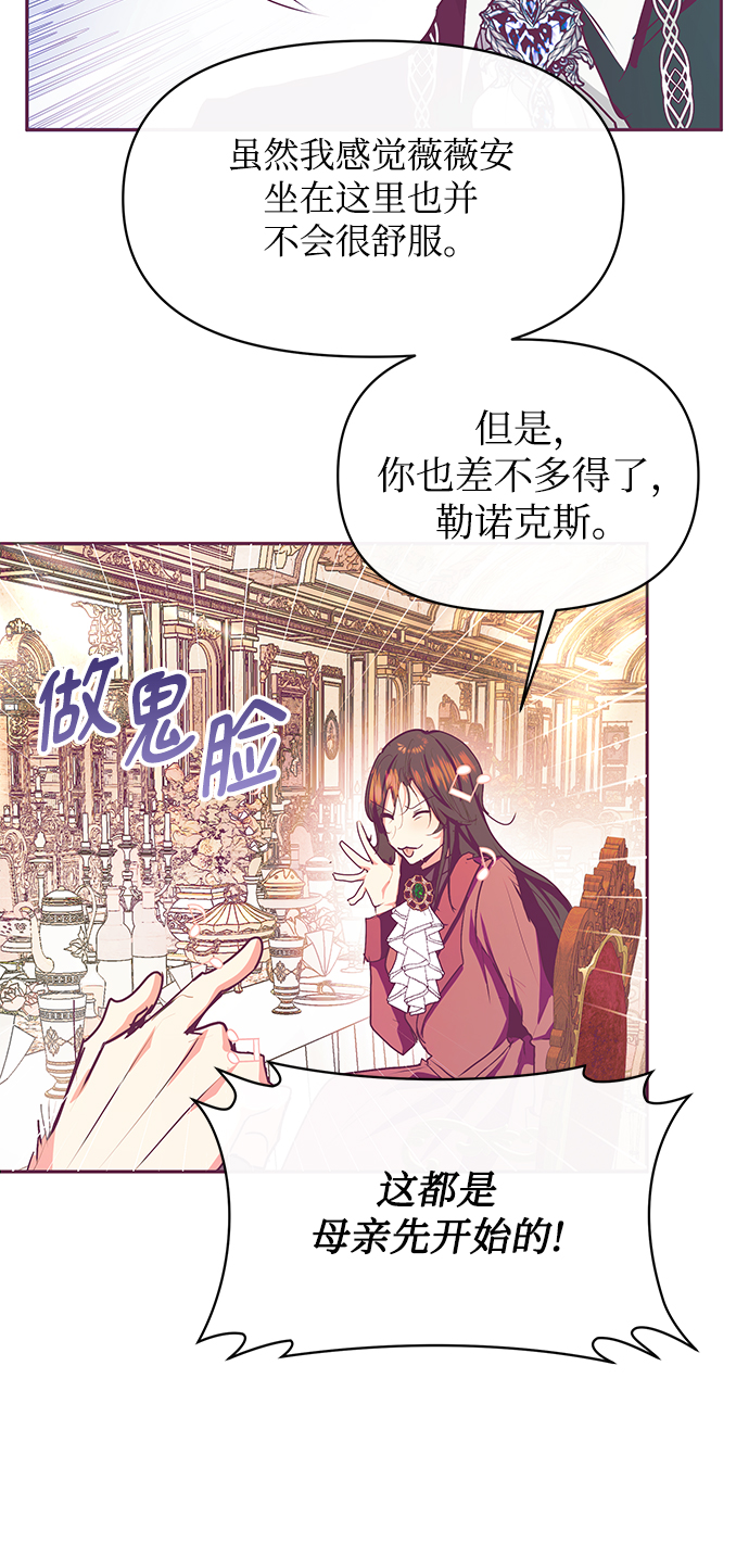 《大公殿下，这是个误会》第21话 第12页