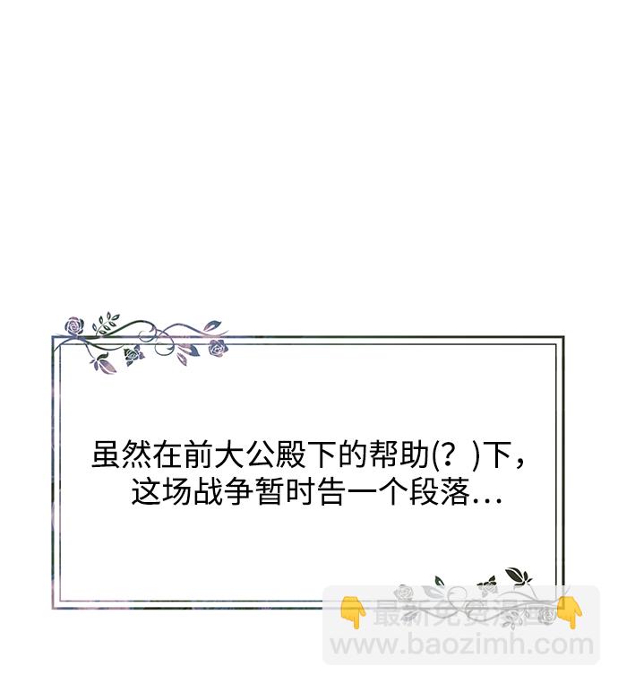《大公殿下，这是个误会》第21话 第14页