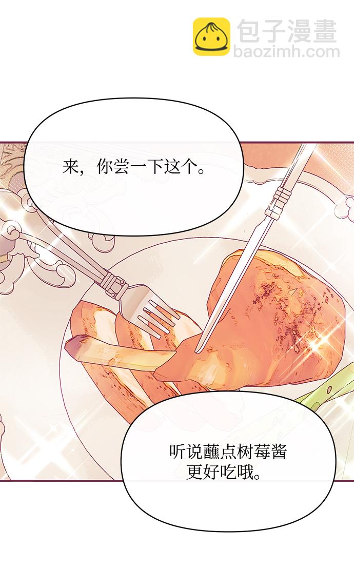 《大公殿下，这是个误会》第21话 第15页