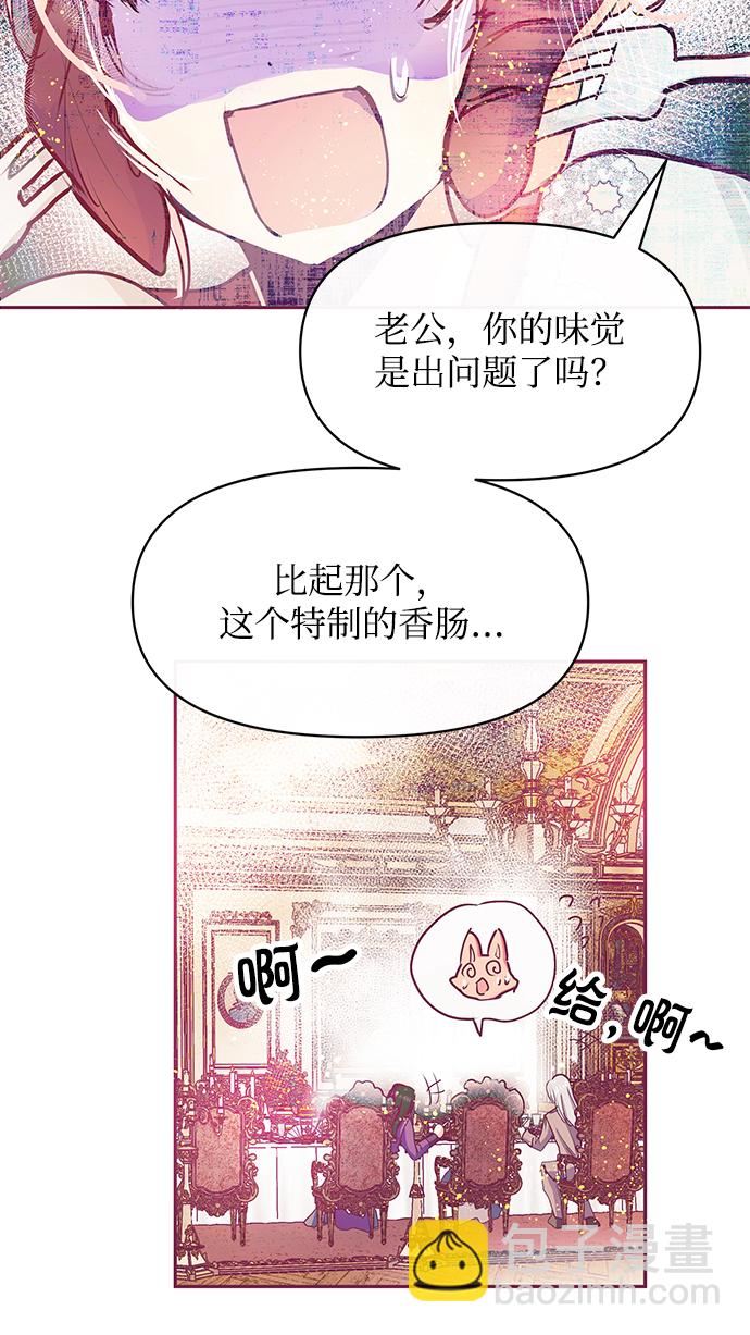 《大公殿下，这是个误会》第21话 第17页