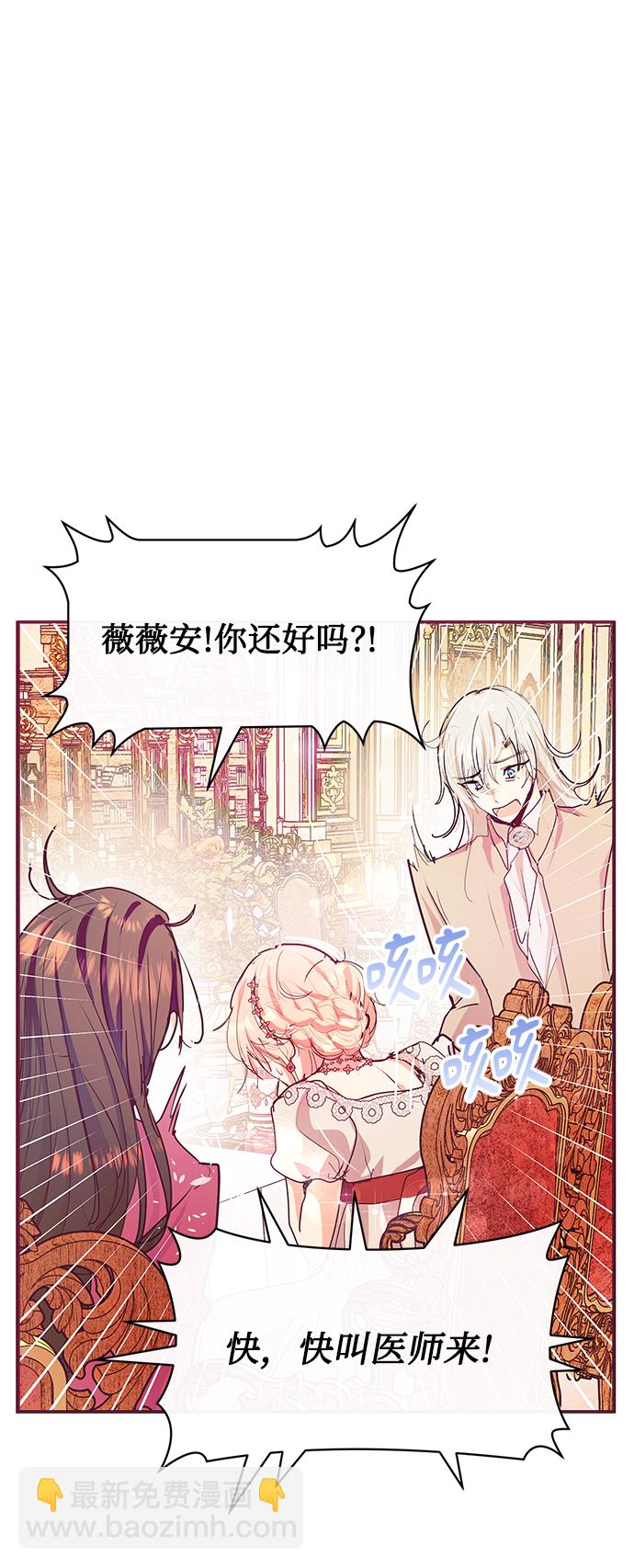 《大公殿下，这是个误会》第21话 第21页